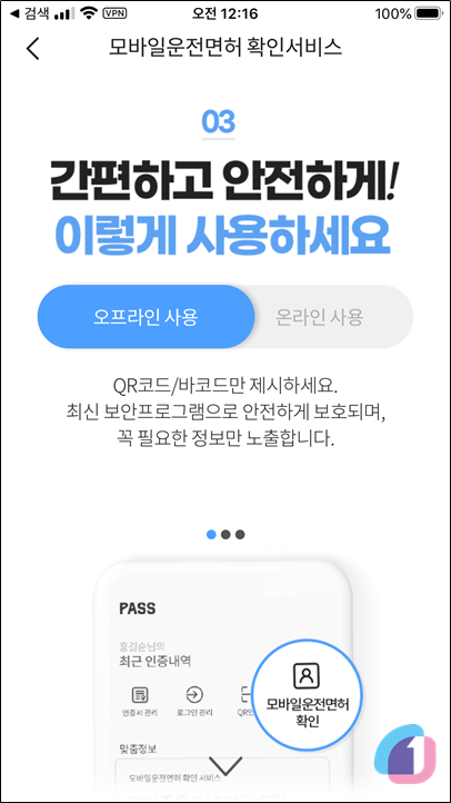 mobile_pass_howto__03