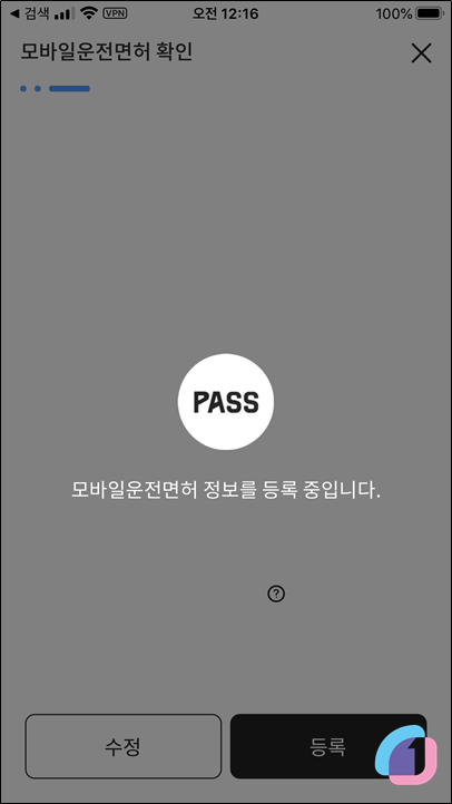 mobile_pass_howto__09